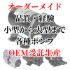 オーダーメイド(OEM) 各種ポンプ、エアポンプ、空気圧縮機の設計・委託製作までトータルソリューションサービス CSE